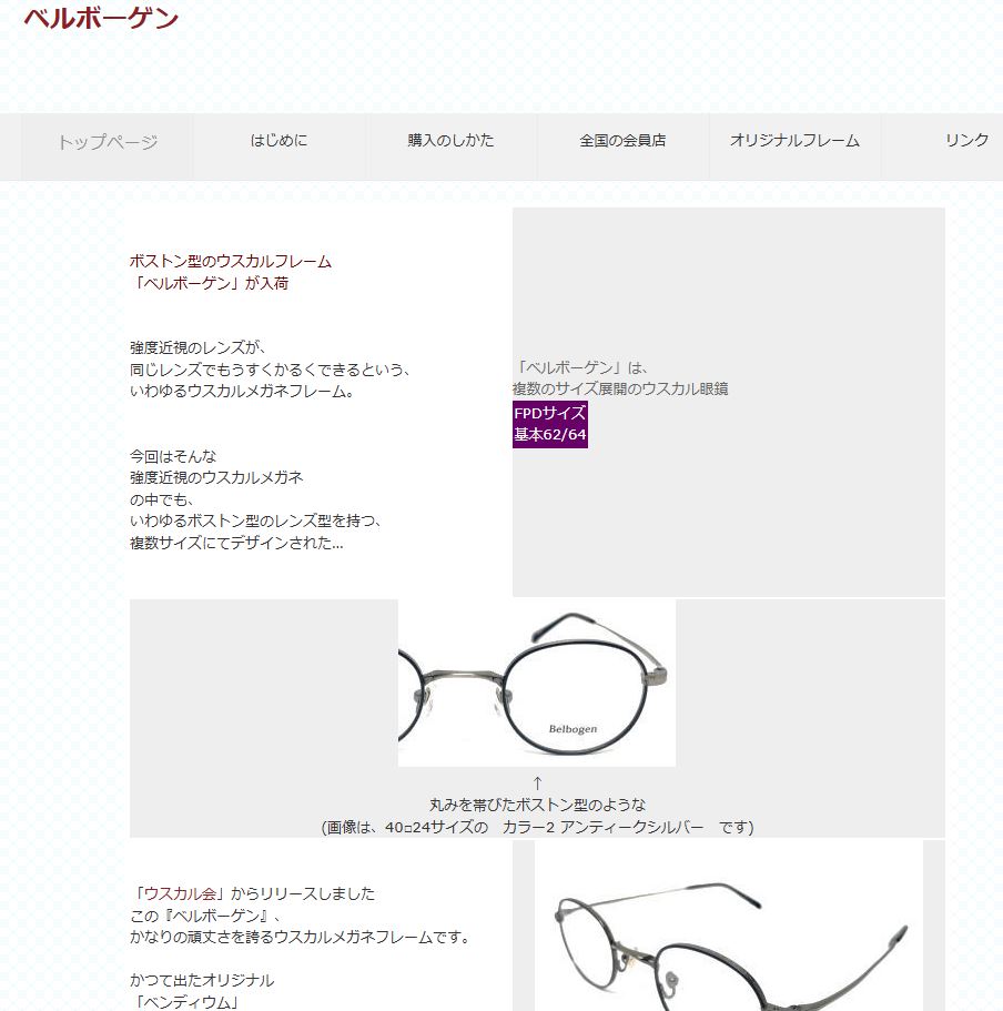 ベルボーゲン